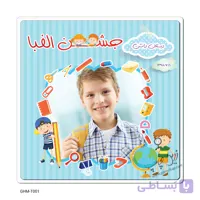 قاب عکس مدارس مدل GHMT001