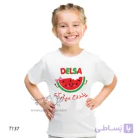 تیشرت بچه گانه یلدا طرح T137 - زرین چاپ