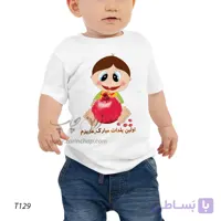 تیشرت بچه گانه یلدا طرح T129 - زرین چاپ
