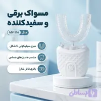 دستگاه سفید کننده دندان و مسواک برقی مدل MY‑116