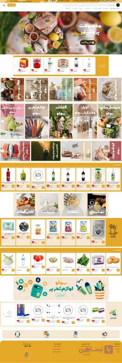 طراحی ۰ تا ۱۰۰ سایت فروشگاه مواد غذایی و سوپرمارکت (آماده برای شروع فروش آنلاین)