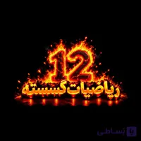 ریاضیات‌گسسته