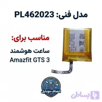 باتری مدل فنی PL462023 مناسب آمیزفیت Amazfit GTS 3 (اورجینال +سه ماه گارانتی)
