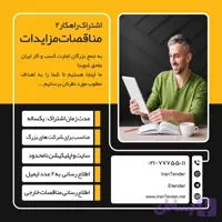 اشتراک راهکار 2 مناقصات مزایدات استعلامات