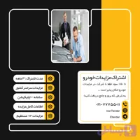 اشتراک مزایدات خودرو سه ماهه