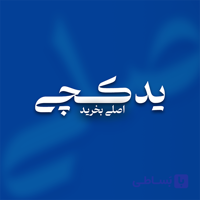 دیاق عقب پراید همگام کد : 4000070017