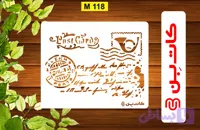 شابلون طرح نامه کد M 118