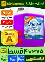 مایع لباسشویی اورینتال 10 لیتری کیفیت A لاوندر (اسطوخودوس) بنفش مدل UNIVERSAL مناسب برای همه لباس ها
