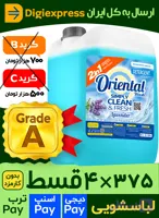 مایع لباسشویی اورینتال 10 لیتری کیفیت A لاوندر (اسطوخودوس) آبی مدل GENERAL مناسب برای همه لباس ها