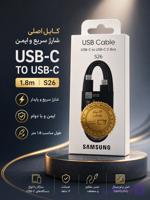 کابل فست شارژمدل Samsung Type-C To Type-C مدل S26 EP-DN980 -اورجینال مشکی -DST (گارانتی