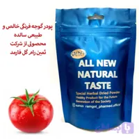 پودر گوجه فرنگی سالده، محصولی از شرکت ثمین رام گل فارمد، در بسته های 100 گرمی