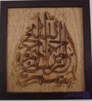 تابلو بسم اله