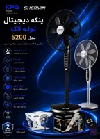 پنکه شروین ۴ منظوره مدل 5200
