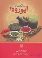 کتاب سلامتی با آیورودا