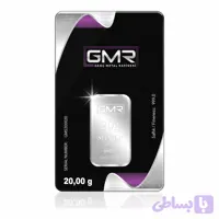 شمش نقره GMR ترکیه 20 گرم