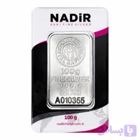 شمش نقره 100 گرمی Nadir