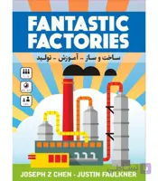 بازی فکری ایرانی مدل کارخانه های شگفت انگیز (Fantastic Factories)