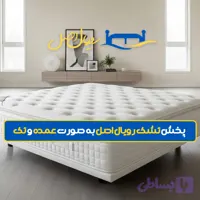 تشک رویال طبی فنری مدل آسمان M05 دو نفره ۱۶۰ * ۲۰۰ قطر ۲۳ سانت ۵ سال گارانتی ارسال به تمامی شهرستانها قیمت درب کارخانه ارسال فوری