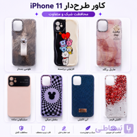 کاور و قاب گوشی آیفون