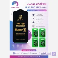 پک محافظ لنز و گلس آیفون 12 پرومکس-iphone 12ProMax