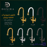 شاوری با ورودی آب تصفیه برلیان