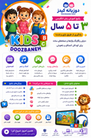 آموزش زبان انگلیسی  کودک۳ تا ۵ سال