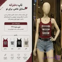 نیم‌تنه زنانه نخی اسپورت | خنک، راحت و شیک برای استفاده روزمره و ورزشی