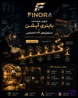 دوره آموزشی صفر تا هزار باینری آپشن