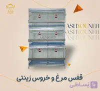 قفس مرغ و خروس زینتی (تزئینی) ۳ طبقه