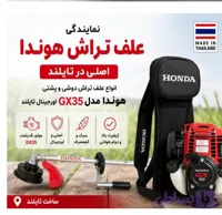 علف تراش دوشی هوندا HONDA GX35/ ORGINAL