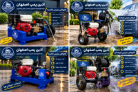 کارواش 110 بار ایتالیایی بنزینی ثابت
