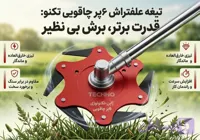 تیغه پره ای TECGNO