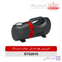 کمپرسور هوا فندکی دوکاره خودرو استرانگ مدل STG2010