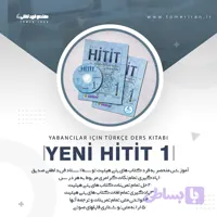 بسته آموزشی جامع کتاب های ینی هیتیت (1،2،3)