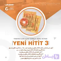 بسته آموزشی ینی هیتیت 3 ( فصل 7 تا 12 )