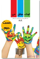 کتاب کودک موفق من