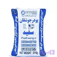 پودر سنگ آفله 25 کیلو گرمی