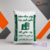 پودر سنگ نگین 25 کیلو گرمی