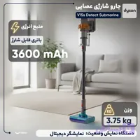جارو شارژی عصایی دایسون مدل V15s Detect Submarine با موتور 240 وات، باتری 3600 میلی‌آمپر‌ساعت، ظرفیت مخزن 0.77 لیتر، تی‌کشی مرطو