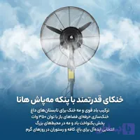 پنکه مه پاش 350 وات هانا مدل Hana075