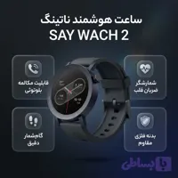 ساعت هوشمند ناتینگ مدل SAY WACH 2 دارای قابلیت های کنترل موسیقی، شمارنده ضربان قلب، گام شمار، قابلیت مکالمه از طریق بلوتوث، بند