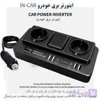 مبدل برق خودرو این کار مدل 150W NO.1668