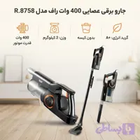 جارو برقی عصایی 400 وات راف مدل R.8758