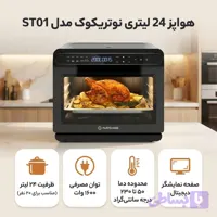 هواپز 24 لیتری نوتریکوک مدل ST01