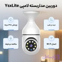دوربین مداربسته تحت شبکه بی‌سیم لامپی 2 مگاپیکسل مدل YsxLite با چرخش 360 درجه افقی و 90 درجه عمودی، قابلیت دید در شب تا 20 متر