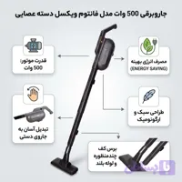 جاروبرقی 500 وات مدل فانتوم ویکسل دسته عصایی