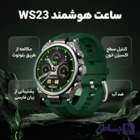 ساعت هوشمند مدل WS23 با قابلیت صفحه نمایش رنگی، صفحه نمایش لمسی، کنترل موسیقی، کنترل سطح اکسیژن خون، مکالمه از طریق بلوتوث، پشتی