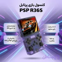 کنسول بازی پرتابل مدل PSP R36S