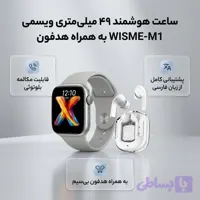 ساعت هوشمند 49 میلی متری ویسمی مدل WISME-M1 با بند سیلیکونی به همراه هدفون