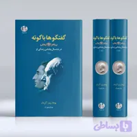 گفتگوها با گوته (جلد دوم)